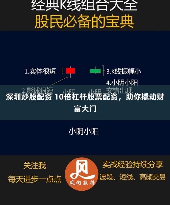 深圳炒股配资 10倍杠杆股票配资，助你撬动财富大门